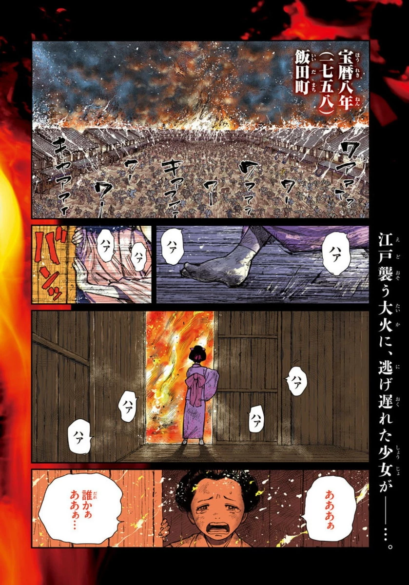 火喰鳥 羽州ぼろ鳶組 第1話 - 4