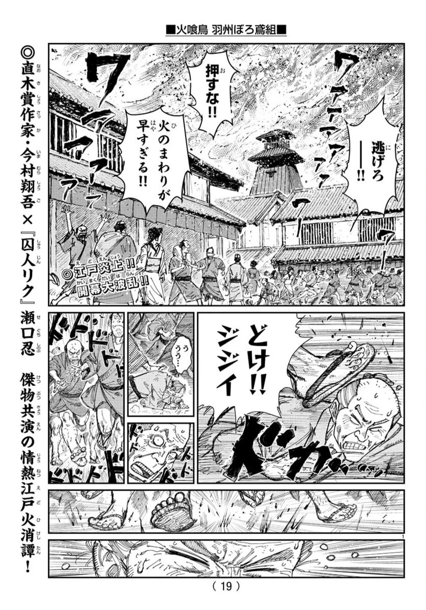 火喰鳥 羽州ぼろ鳶組 第1話 - 5