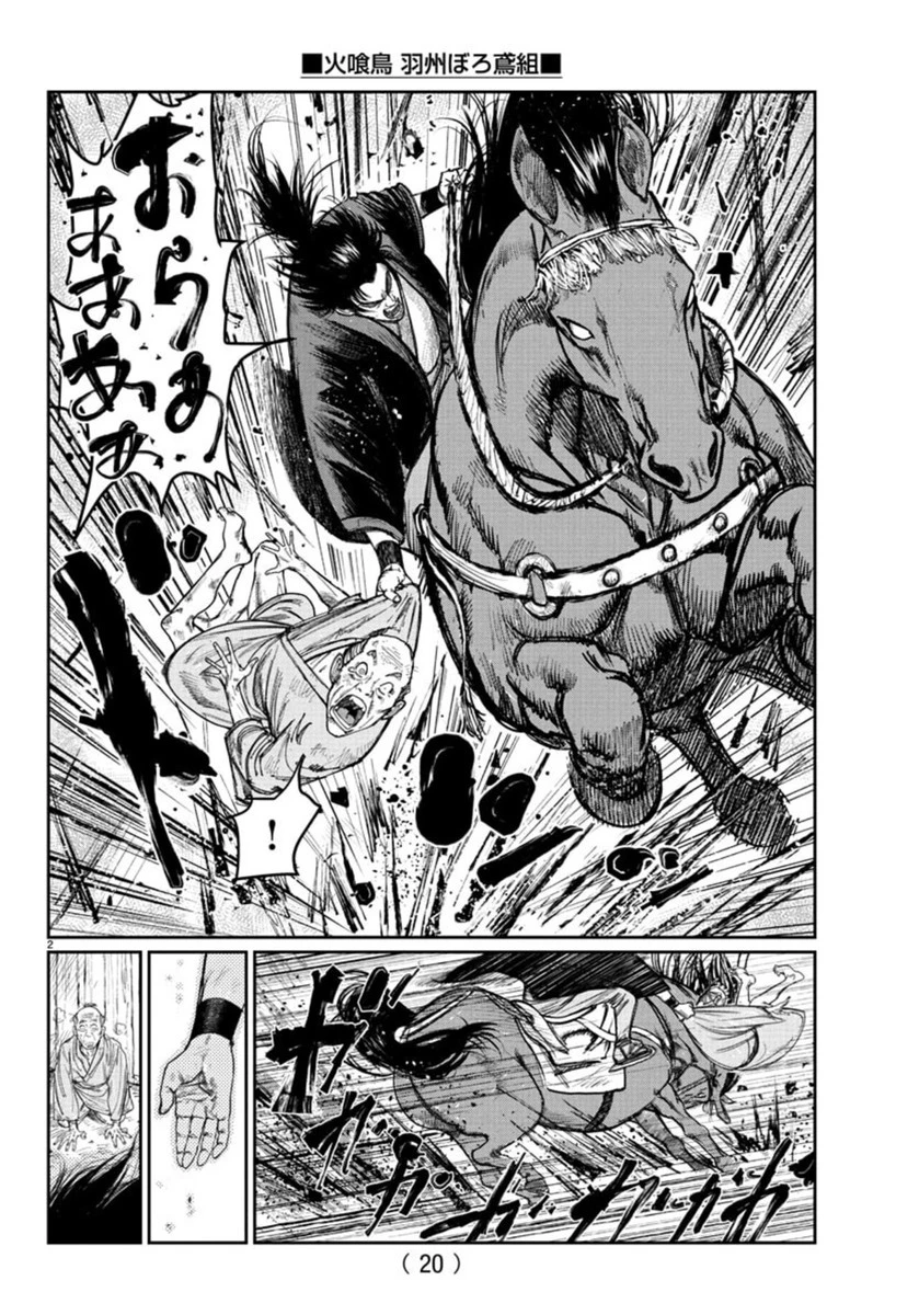 火喰鳥 羽州ぼろ鳶組 第1話 - 6