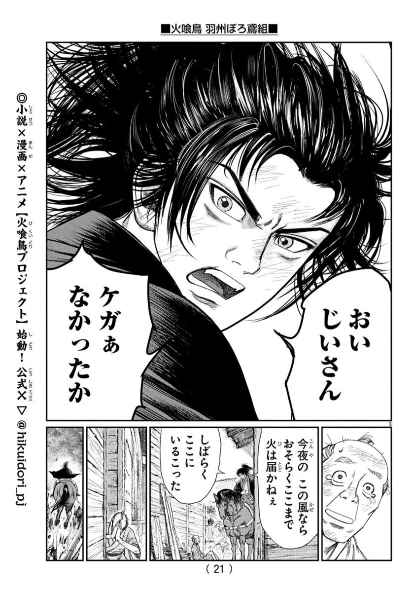 火喰鳥 羽州ぼろ鳶組 第1話 - 7