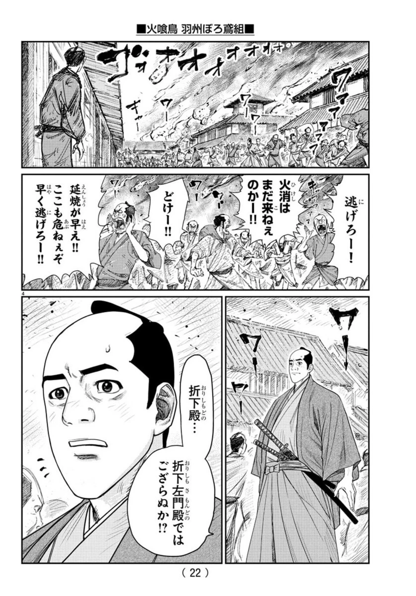 火喰鳥 羽州ぼろ鳶組 第1話 - 8