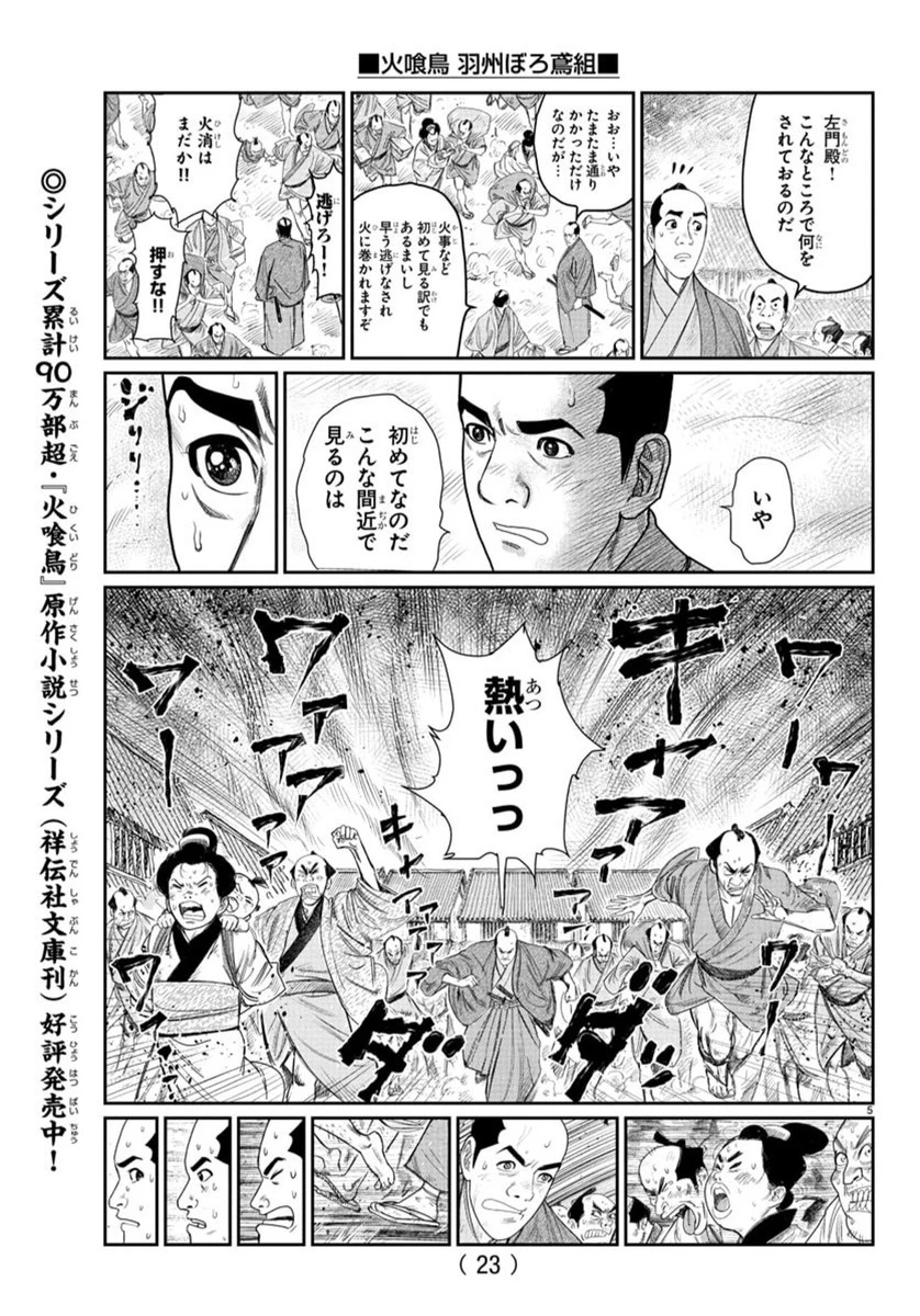 火喰鳥 羽州ぼろ鳶組 第1話 - 9