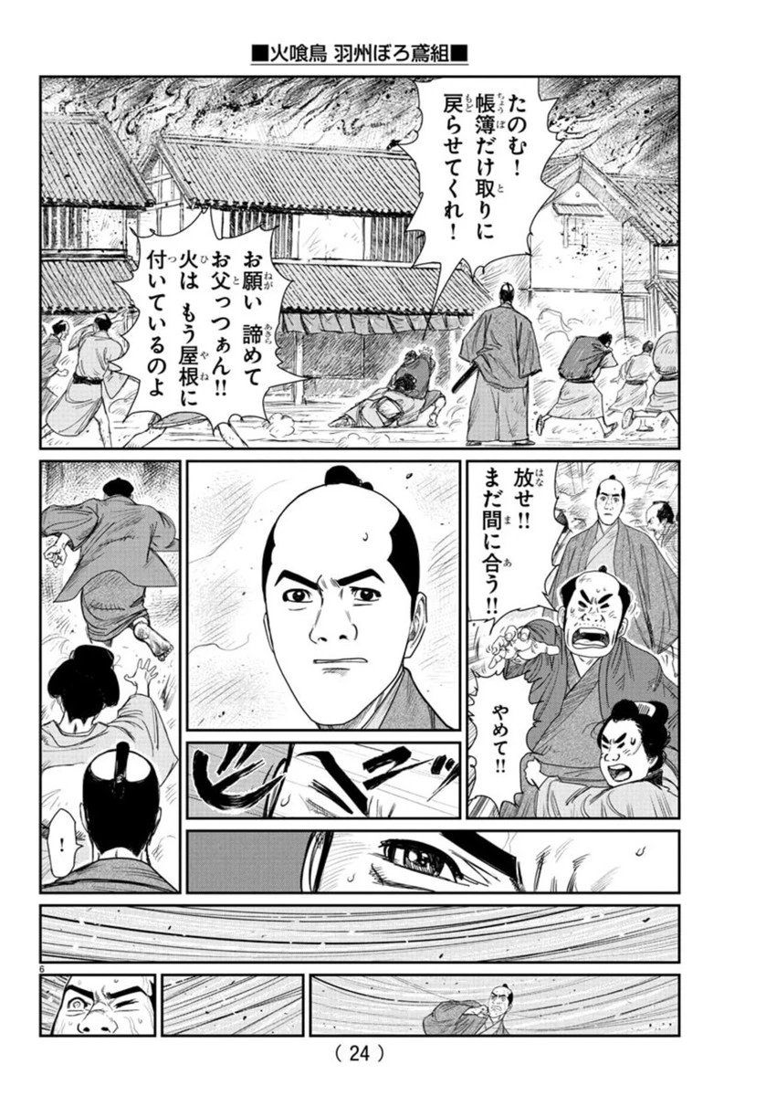 火喰鳥 羽州ぼろ鳶組 第1話 - 10