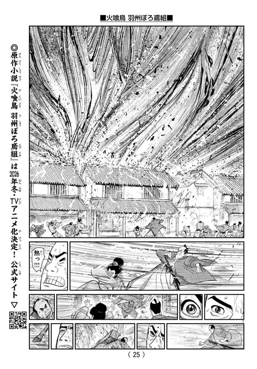 火喰鳥 羽州ぼろ鳶組 第1話 - 11