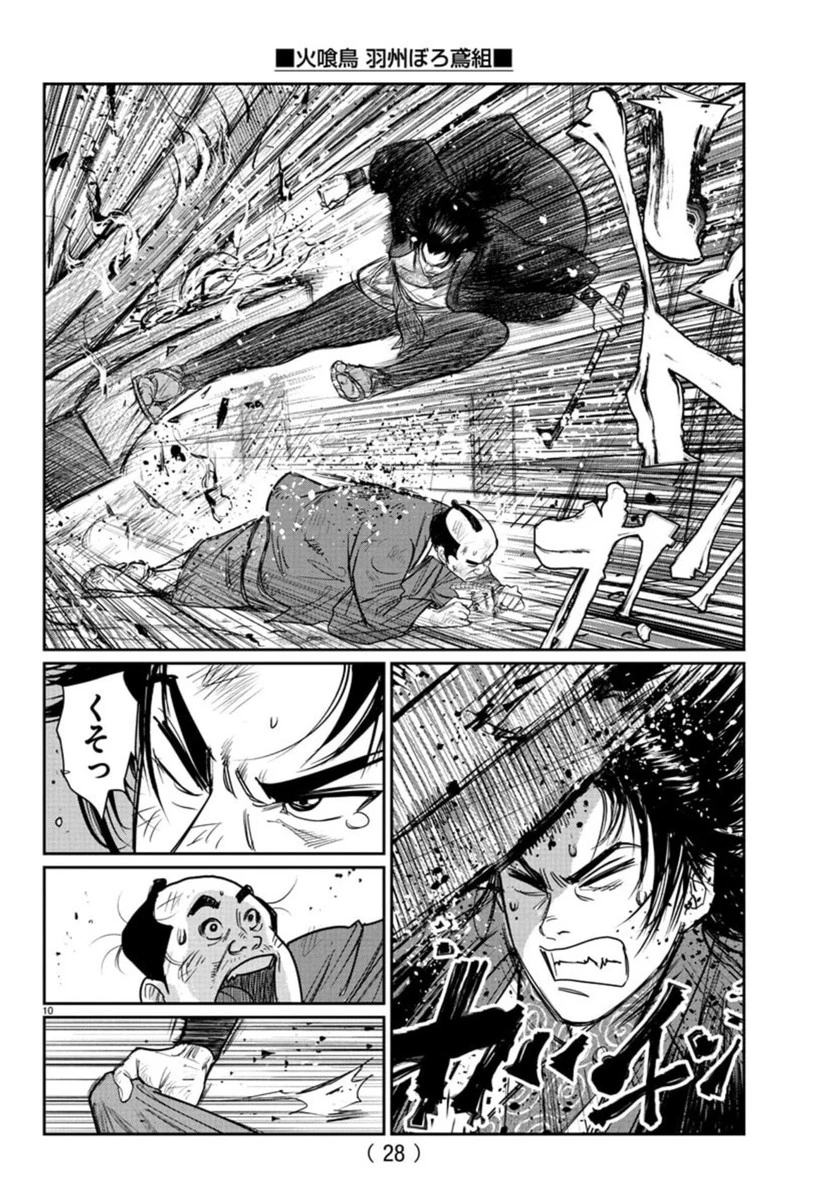 火喰鳥 羽州ぼろ鳶組 第1話 - 14