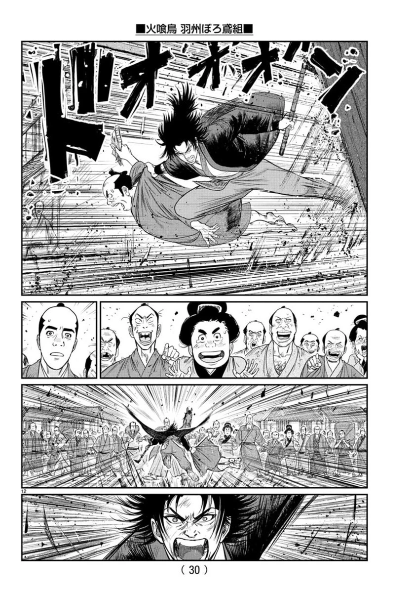 火喰鳥 羽州ぼろ鳶組 第1話 - 16
