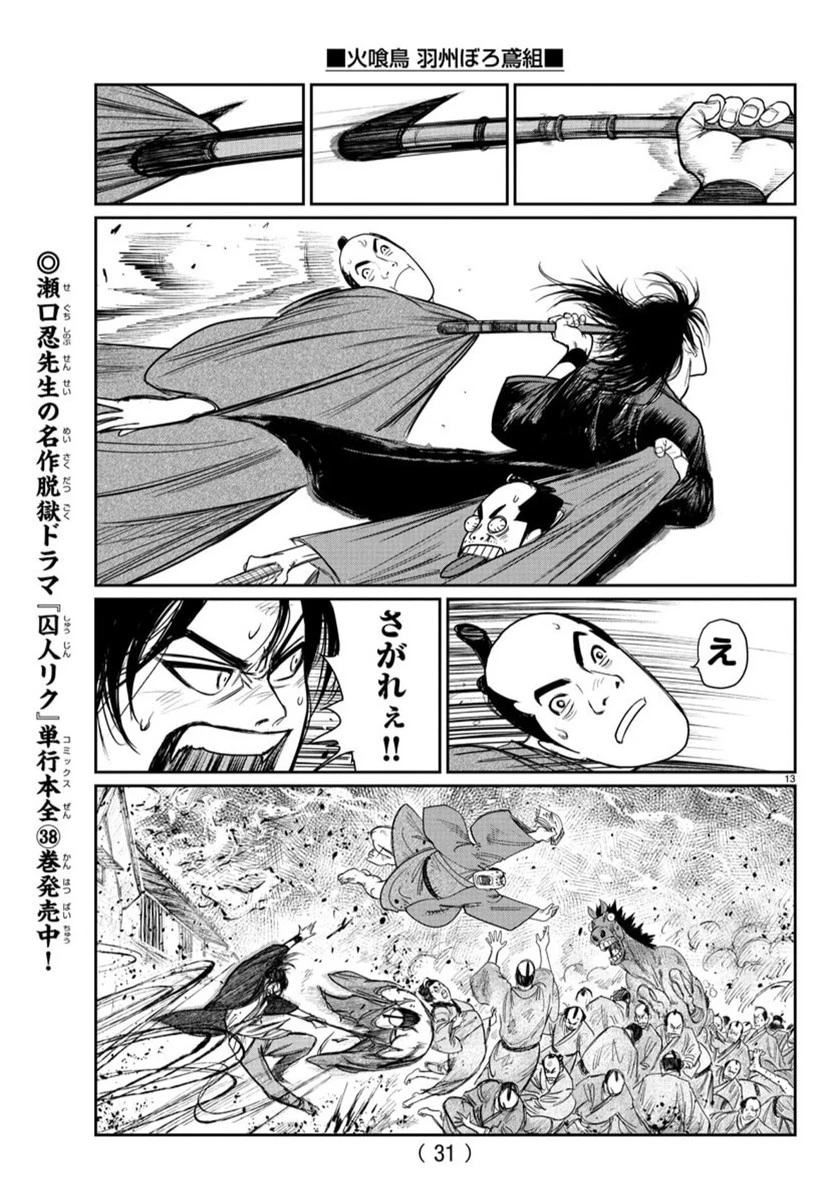 火喰鳥 羽州ぼろ鳶組 第1話 - 17