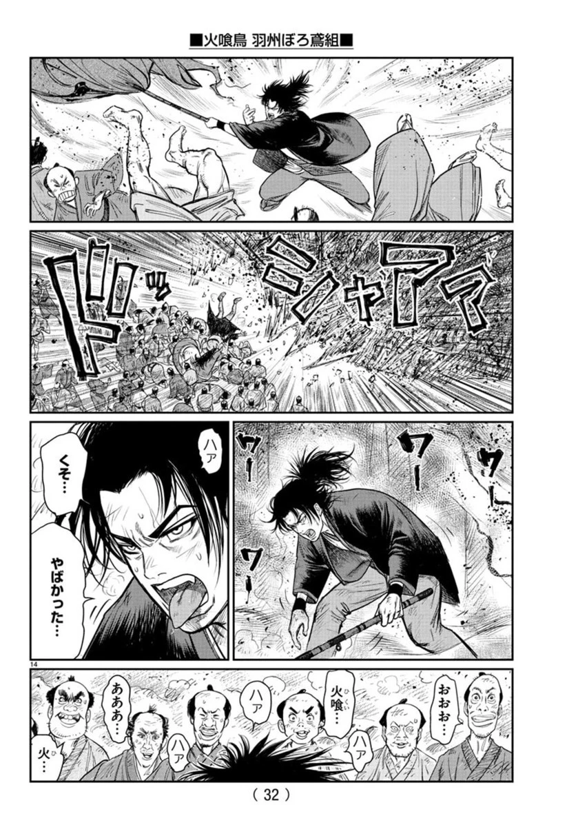 火喰鳥 羽州ぼろ鳶組 第1話 - 18