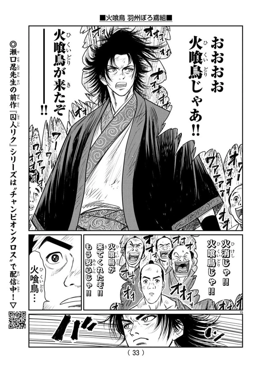 火喰鳥 羽州ぼろ鳶組 第1話 - 19