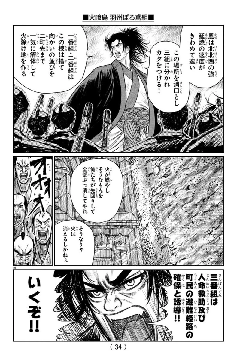 火喰鳥 羽州ぼろ鳶組 第1話 - 20