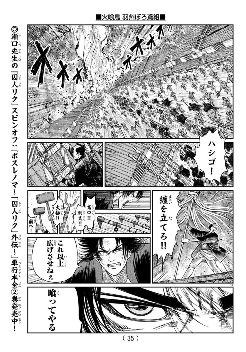 火喰鳥 羽州ぼろ鳶組 第1話 - 21