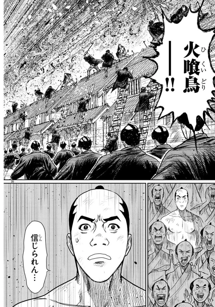 火喰鳥 羽州ぼろ鳶組 第1話 - 24