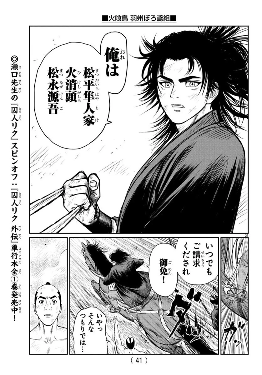 火喰鳥 羽州ぼろ鳶組 第1話 - 27