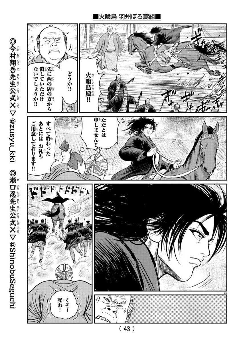 火喰鳥 羽州ぼろ鳶組 第1話 - 29