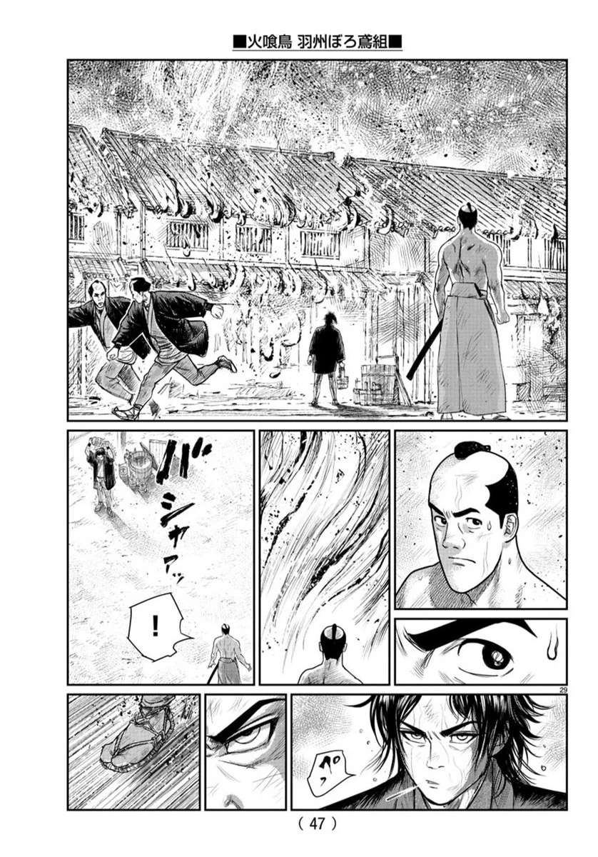 火喰鳥 羽州ぼろ鳶組 第1話 - 33