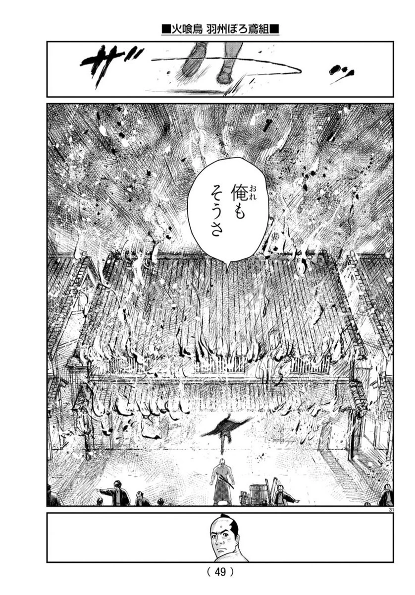 火喰鳥 羽州ぼろ鳶組 第1話 - 35