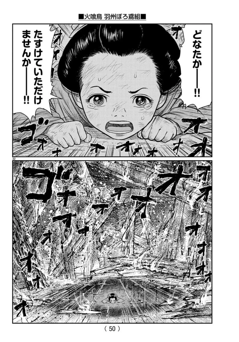 火喰鳥 羽州ぼろ鳶組 第1話 - 36