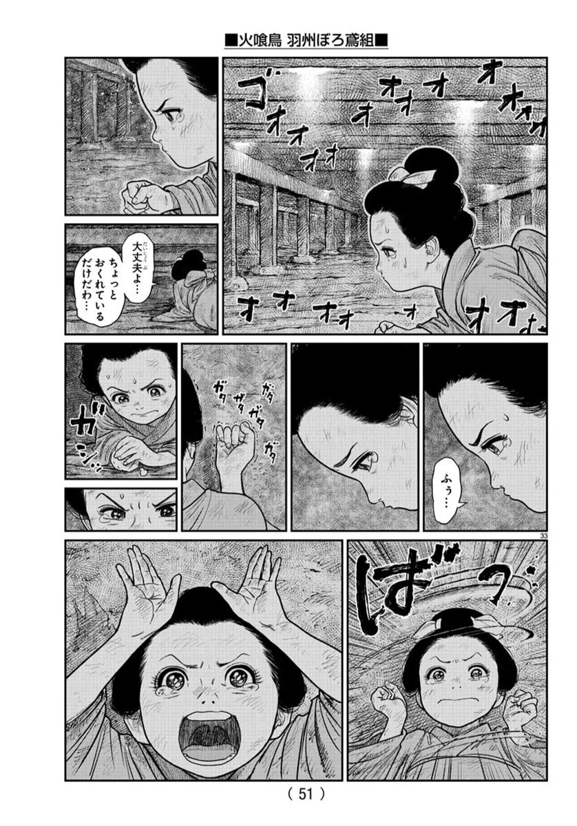 火喰鳥 羽州ぼろ鳶組 第1話 - 37