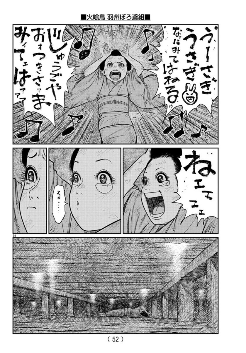 火喰鳥 羽州ぼろ鳶組 第1話 - 38