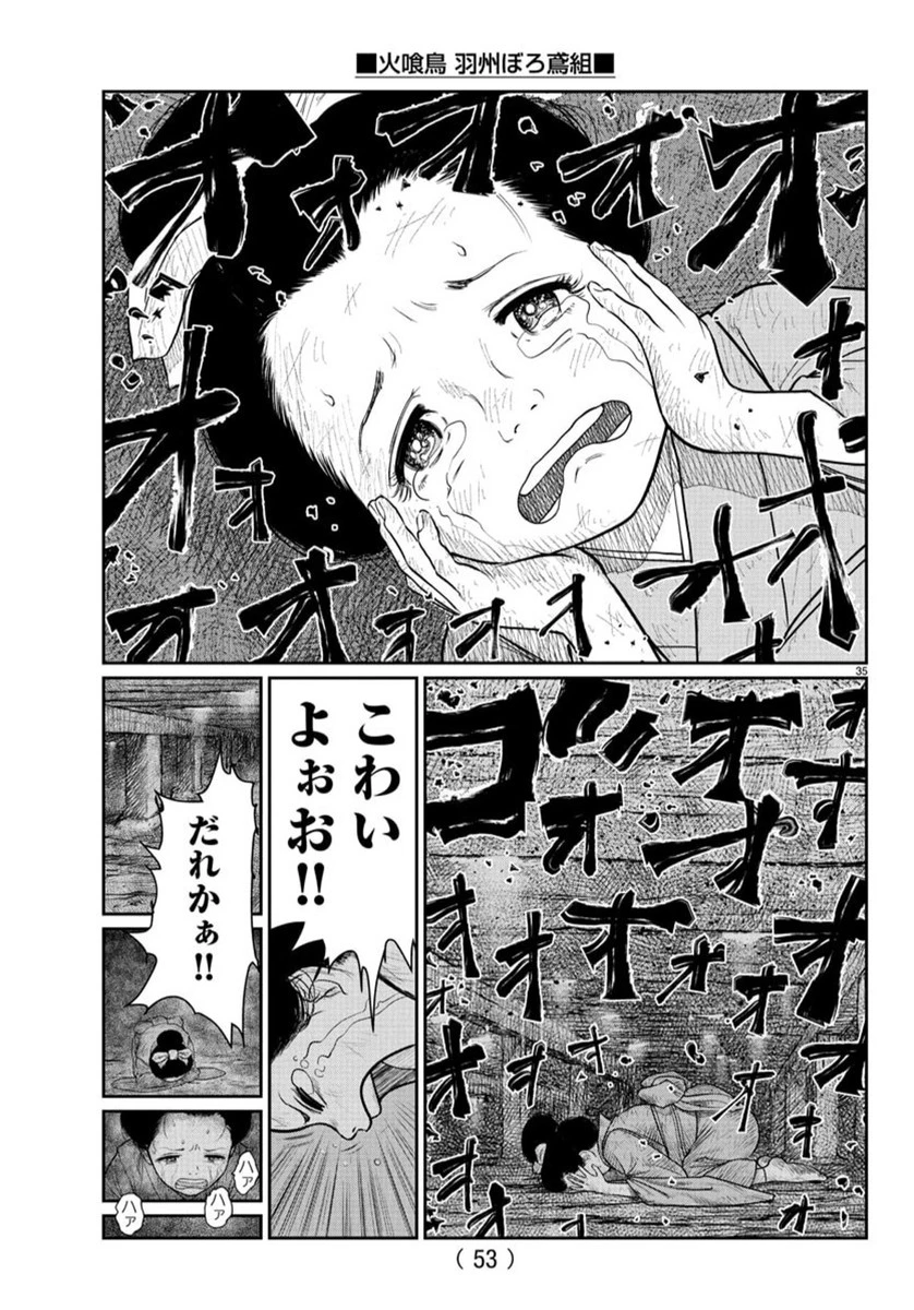 火喰鳥 羽州ぼろ鳶組 第1話 - 39