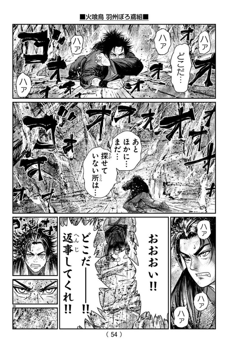 火喰鳥 羽州ぼろ鳶組 第1話 - 40