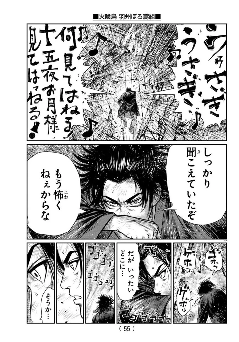 火喰鳥 羽州ぼろ鳶組 第1話 - 41