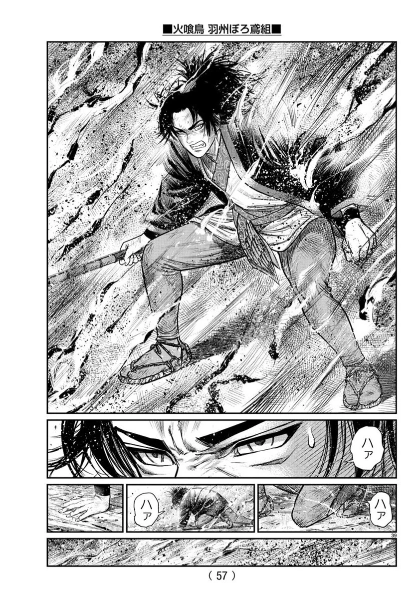 火喰鳥 羽州ぼろ鳶組 第1話 - 43