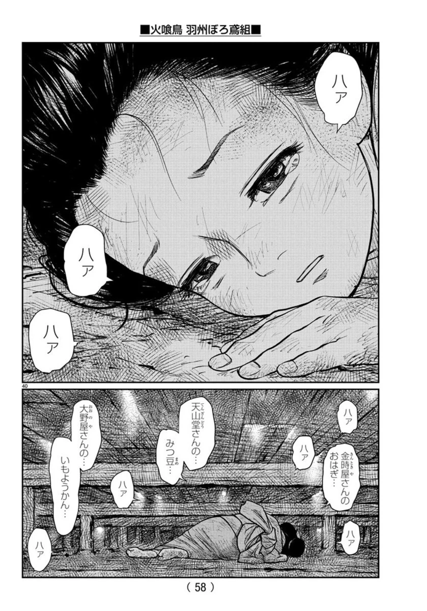 火喰鳥 羽州ぼろ鳶組 第1話 - 44