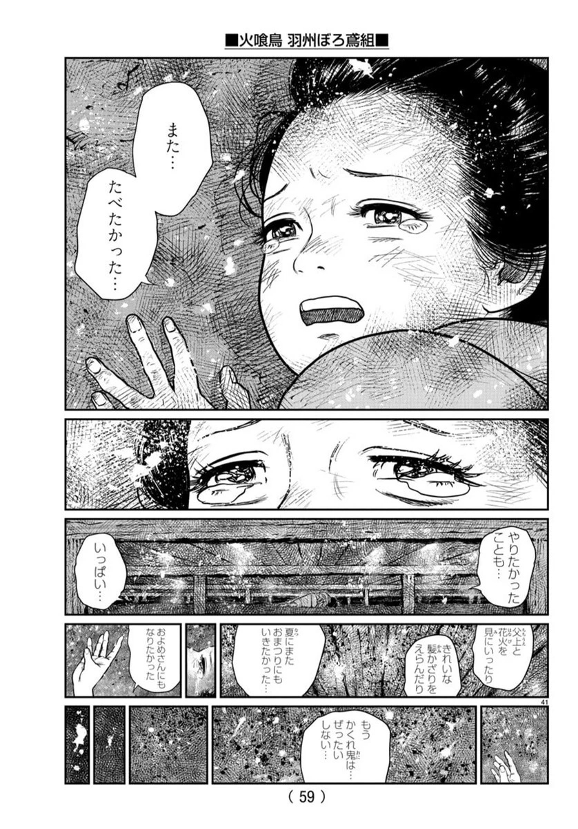 火喰鳥 羽州ぼろ鳶組 第1話 - 45