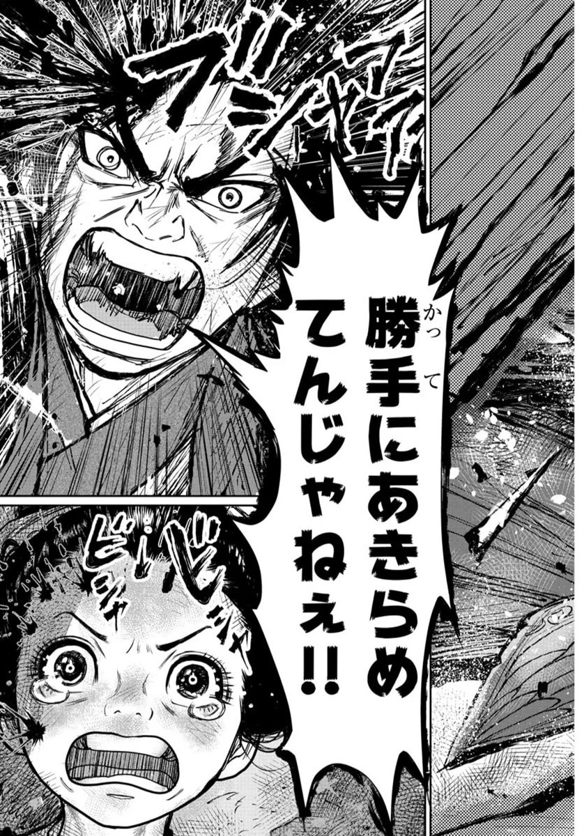 火喰鳥 羽州ぼろ鳶組 第1話 - 47