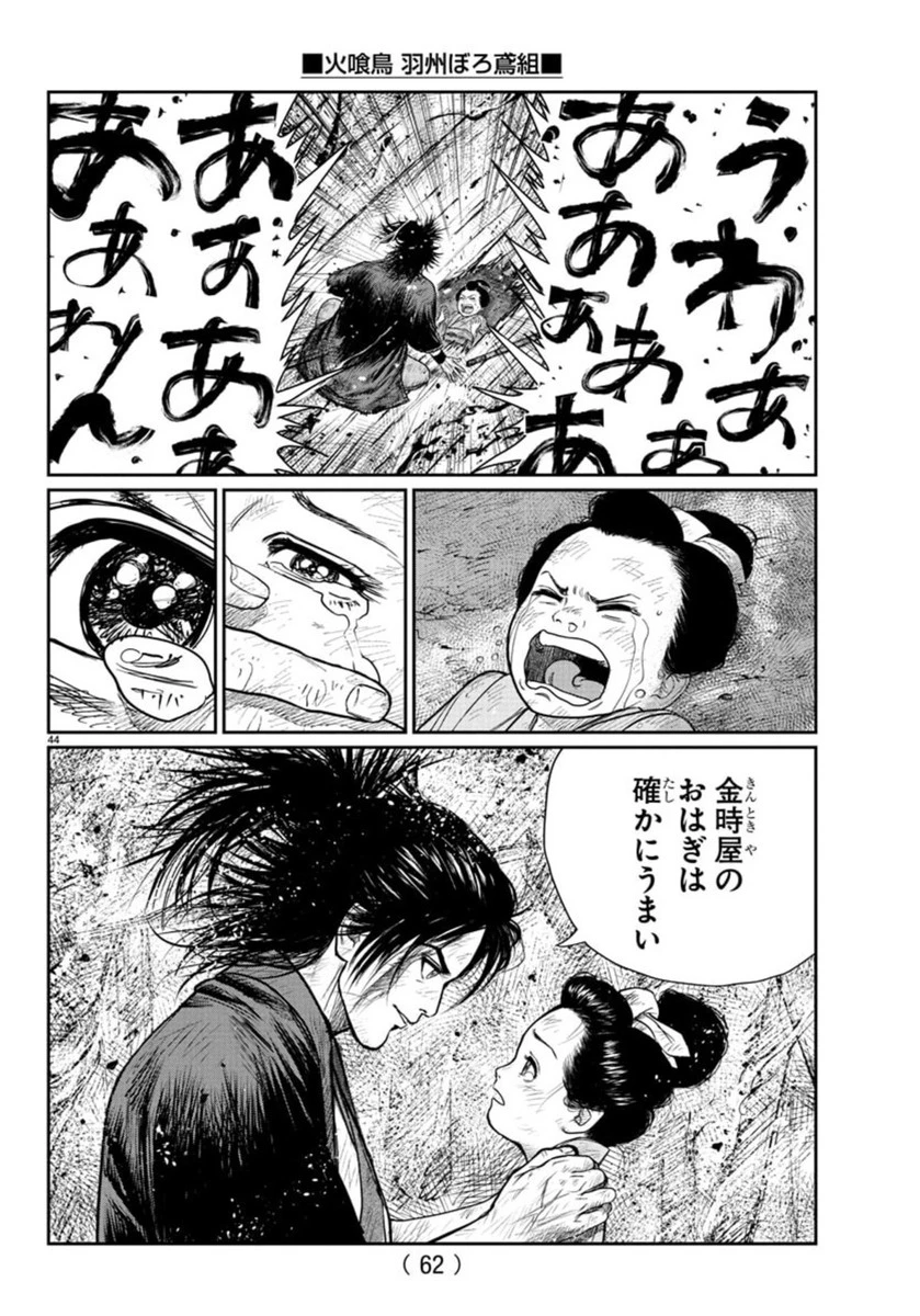 火喰鳥 羽州ぼろ鳶組 第1話 - 48