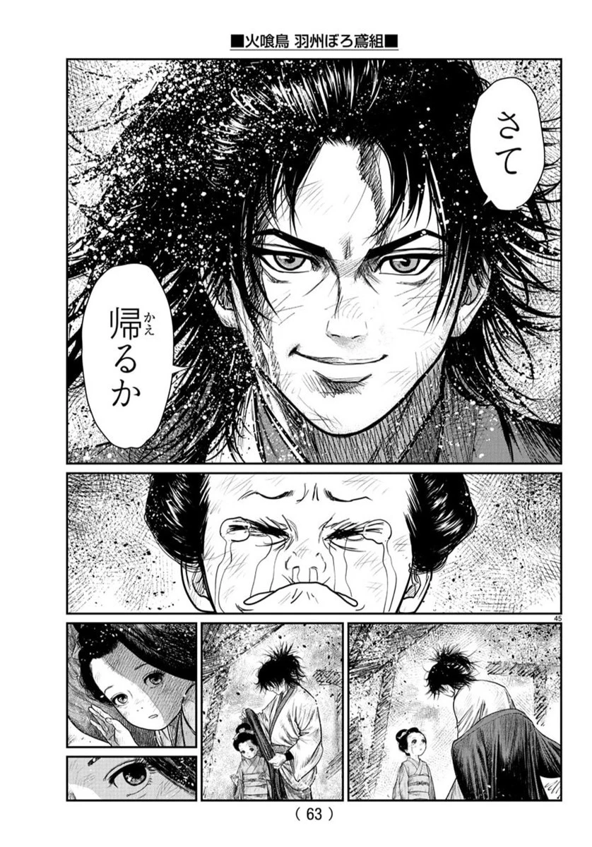 火喰鳥 羽州ぼろ鳶組 第1話 - 49