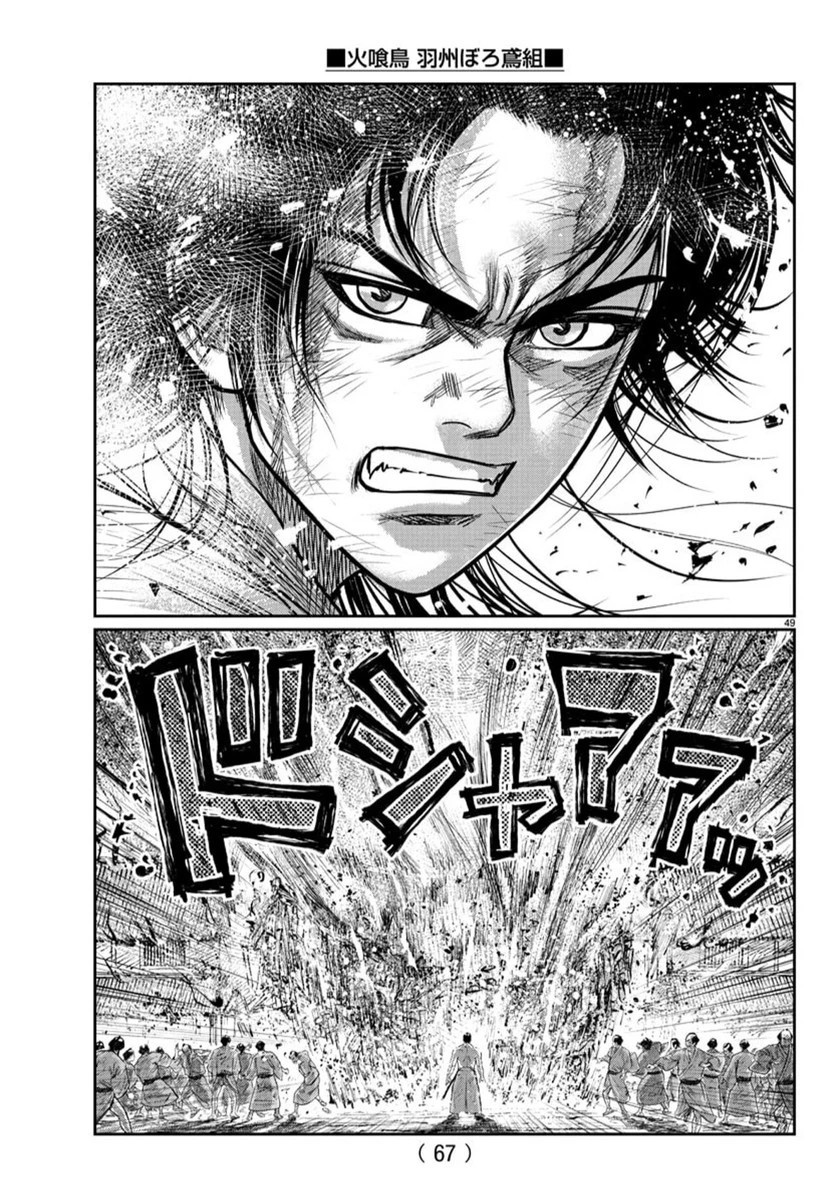 火喰鳥 羽州ぼろ鳶組 第1話 - 53