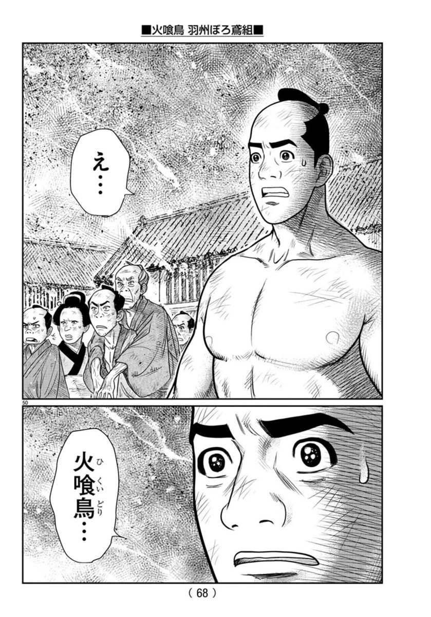 火喰鳥 羽州ぼろ鳶組 第1話 - 54