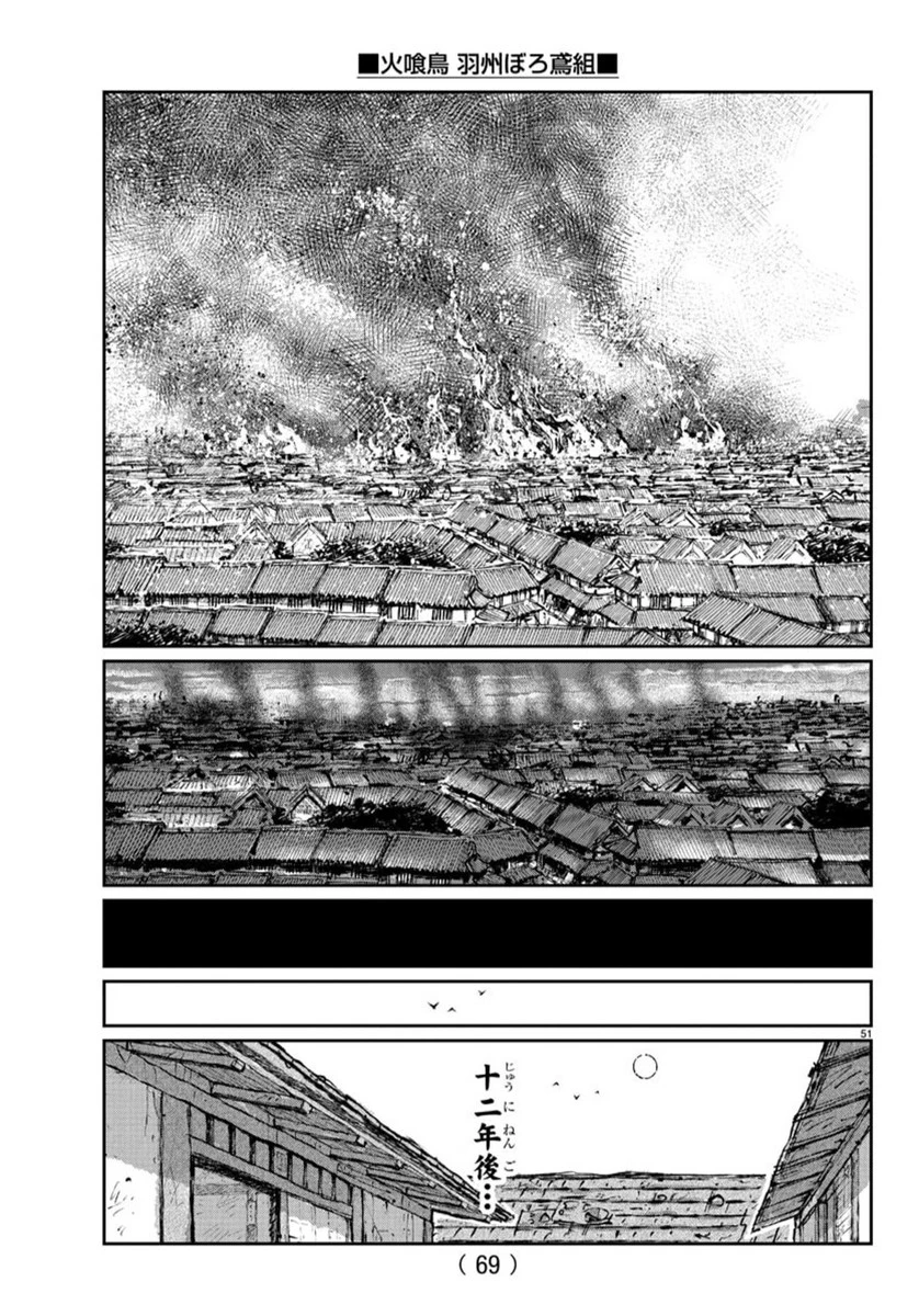 火喰鳥 羽州ぼろ鳶組 第1話 - 55