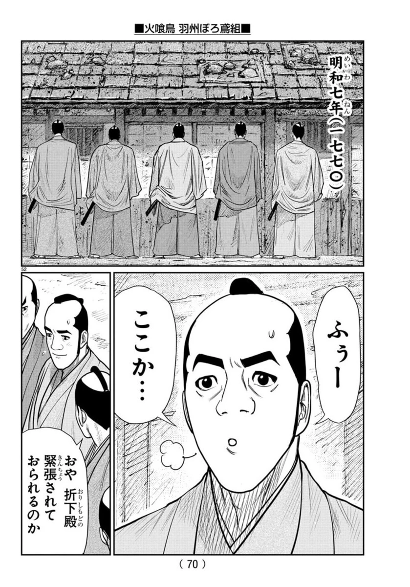 火喰鳥 羽州ぼろ鳶組 第1話 - 56