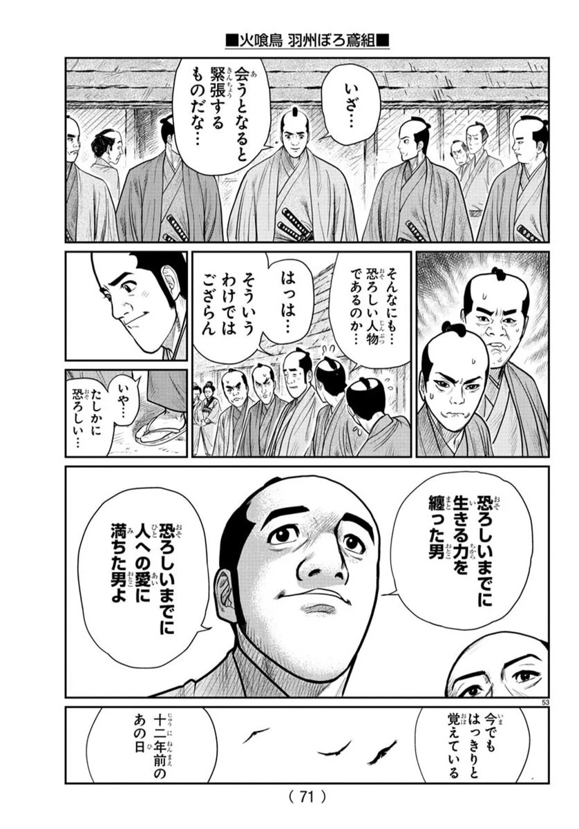 火喰鳥 羽州ぼろ鳶組 第1話 - 57