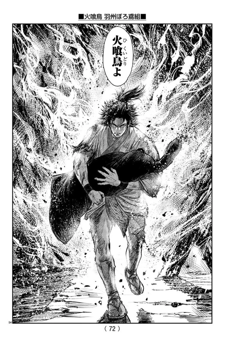 火喰鳥 羽州ぼろ鳶組 第1話 - 58