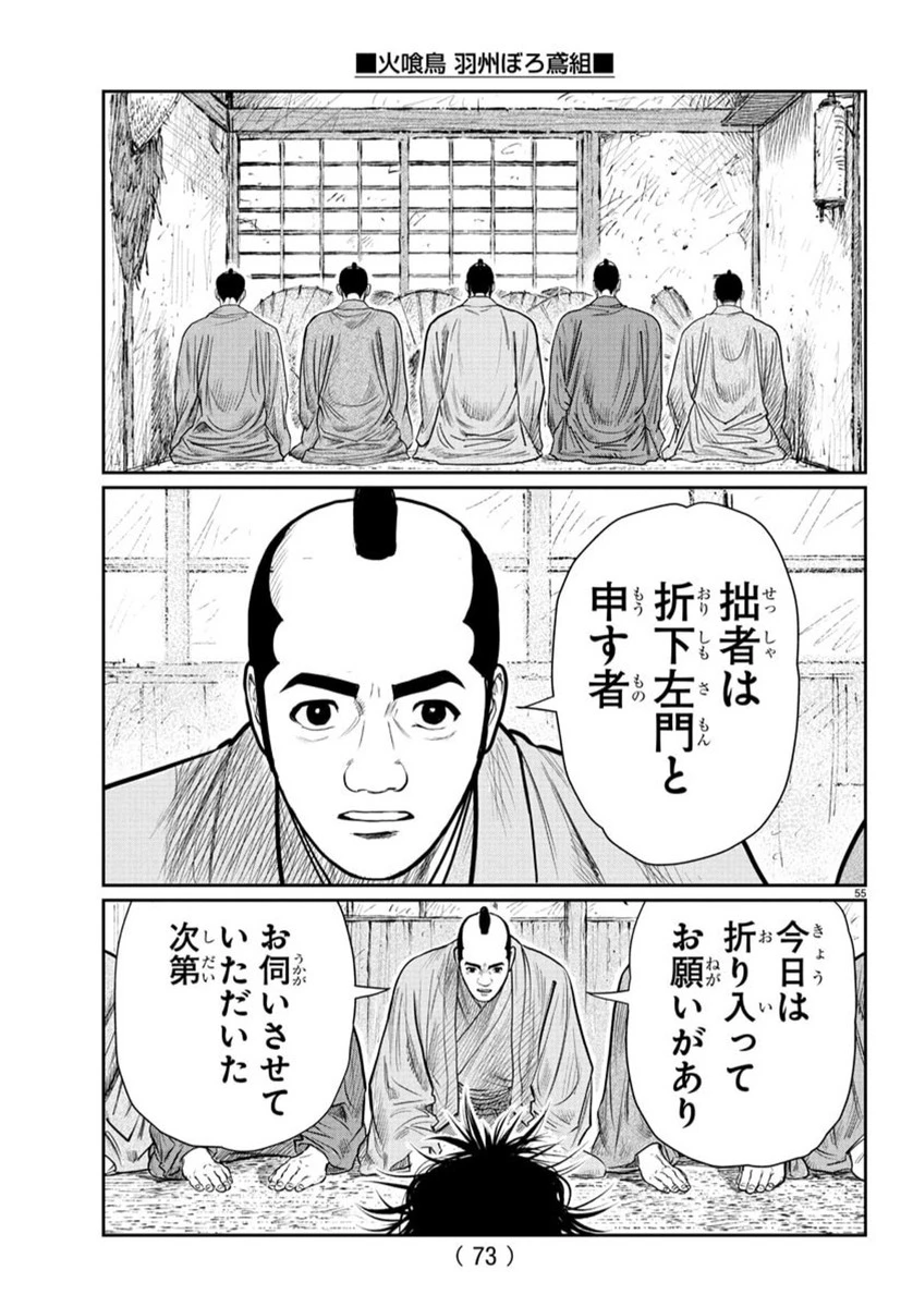 火喰鳥 羽州ぼろ鳶組 第1話 - 59