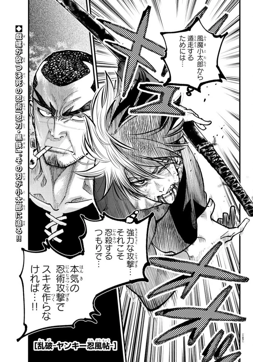 乱破~ヤンキー忍風帖~ 第28話 - 1