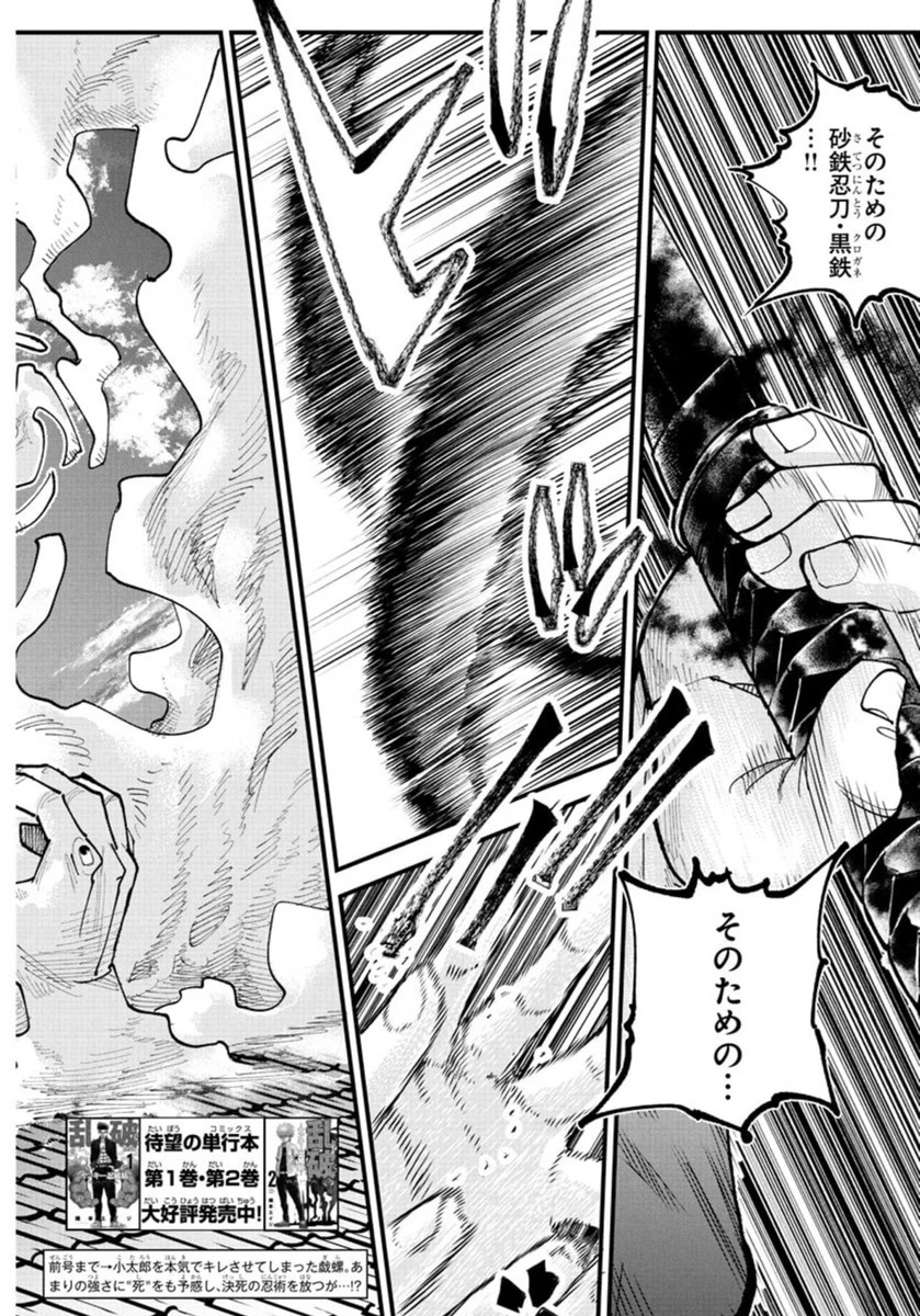 乱破~ヤンキー忍風帖~ 第28話 - 2