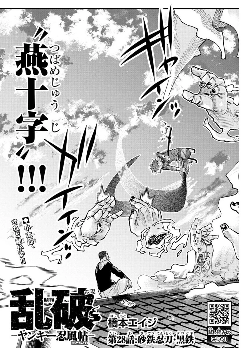 乱破~ヤンキー忍風帖~ 第28話 - 3