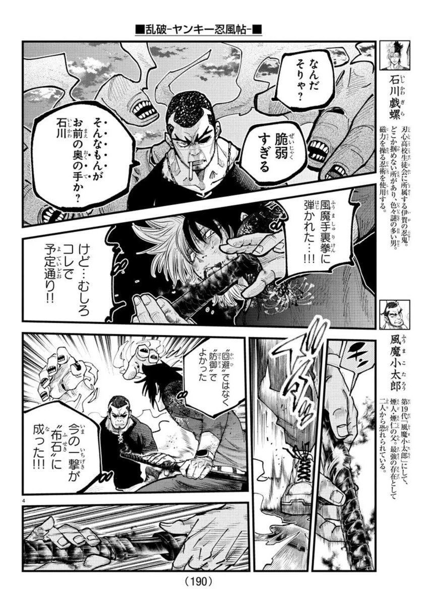 乱破~ヤンキー忍風帖~ 第28話 - 4