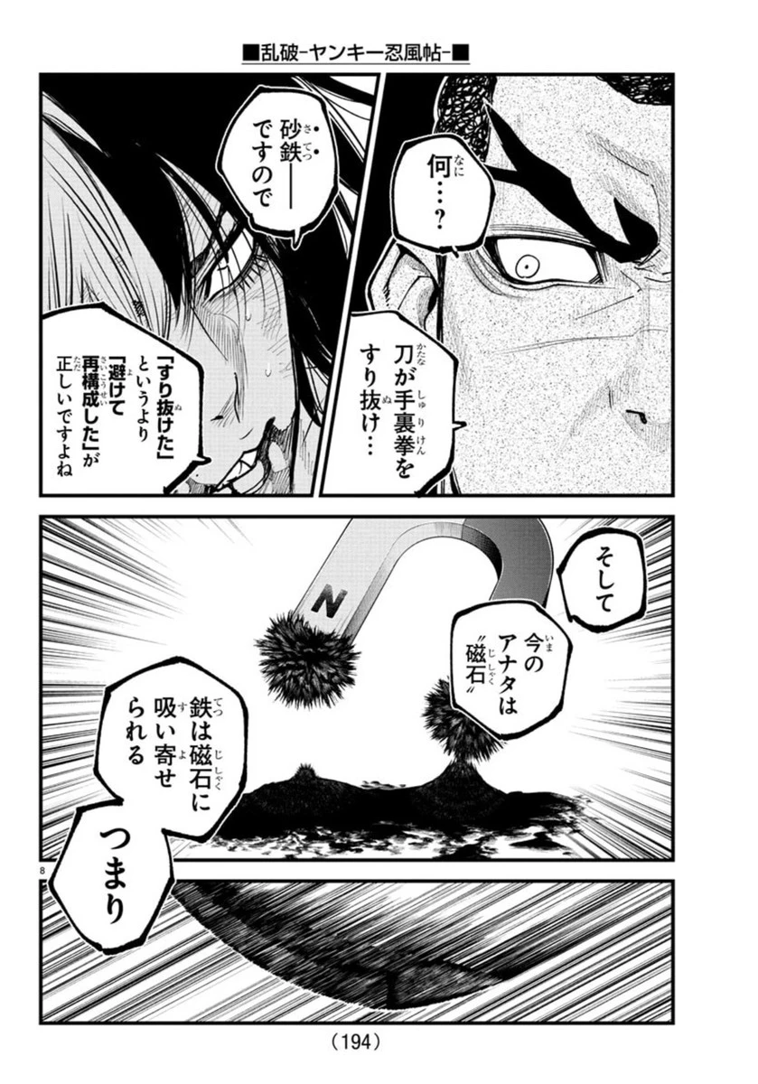 乱破~ヤンキー忍風帖~ 第28話 - 8