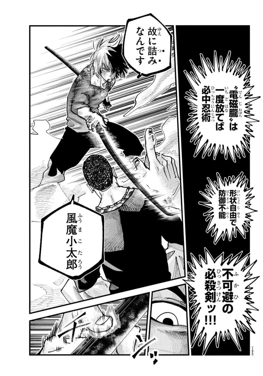 乱破~ヤンキー忍風帖~ 第28話 - 9