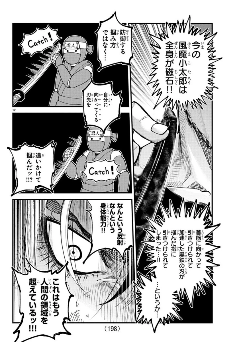 乱破~ヤンキー忍風帖~ 第28話 - 12