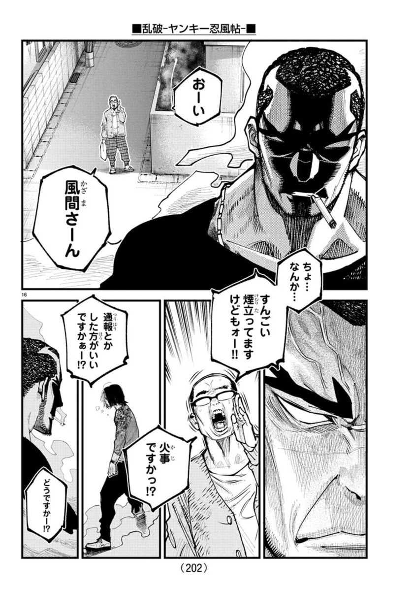 乱破~ヤンキー忍風帖~ 第28話 - 16