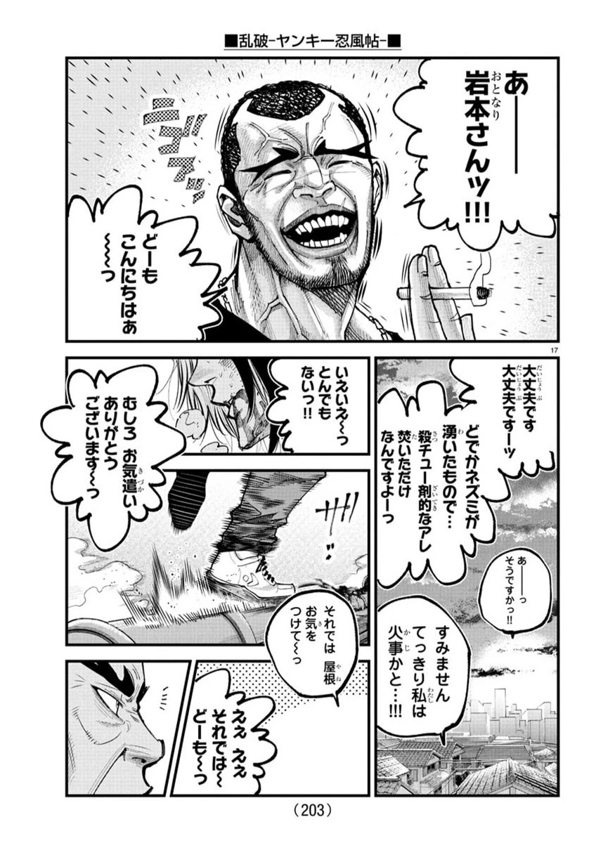 乱破~ヤンキー忍風帖~ 第28話 - 17