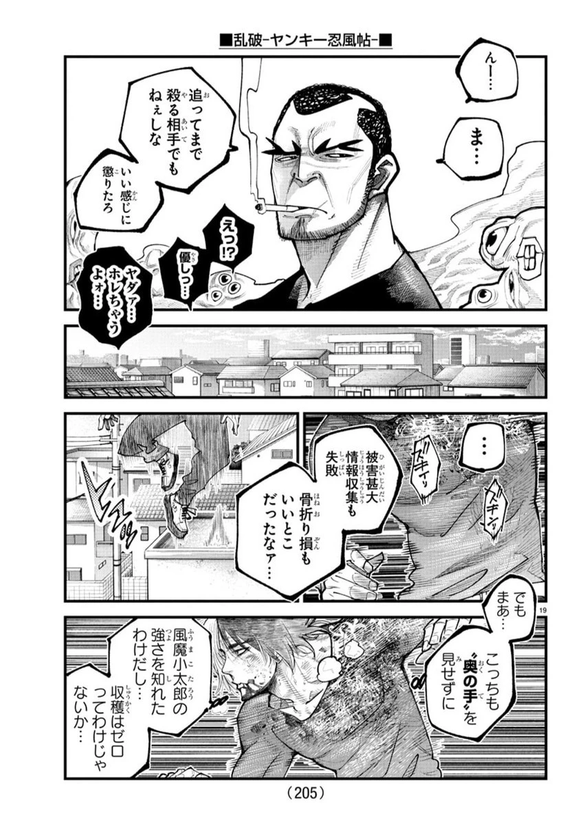 乱破~ヤンキー忍風帖~ 第28話 - 19