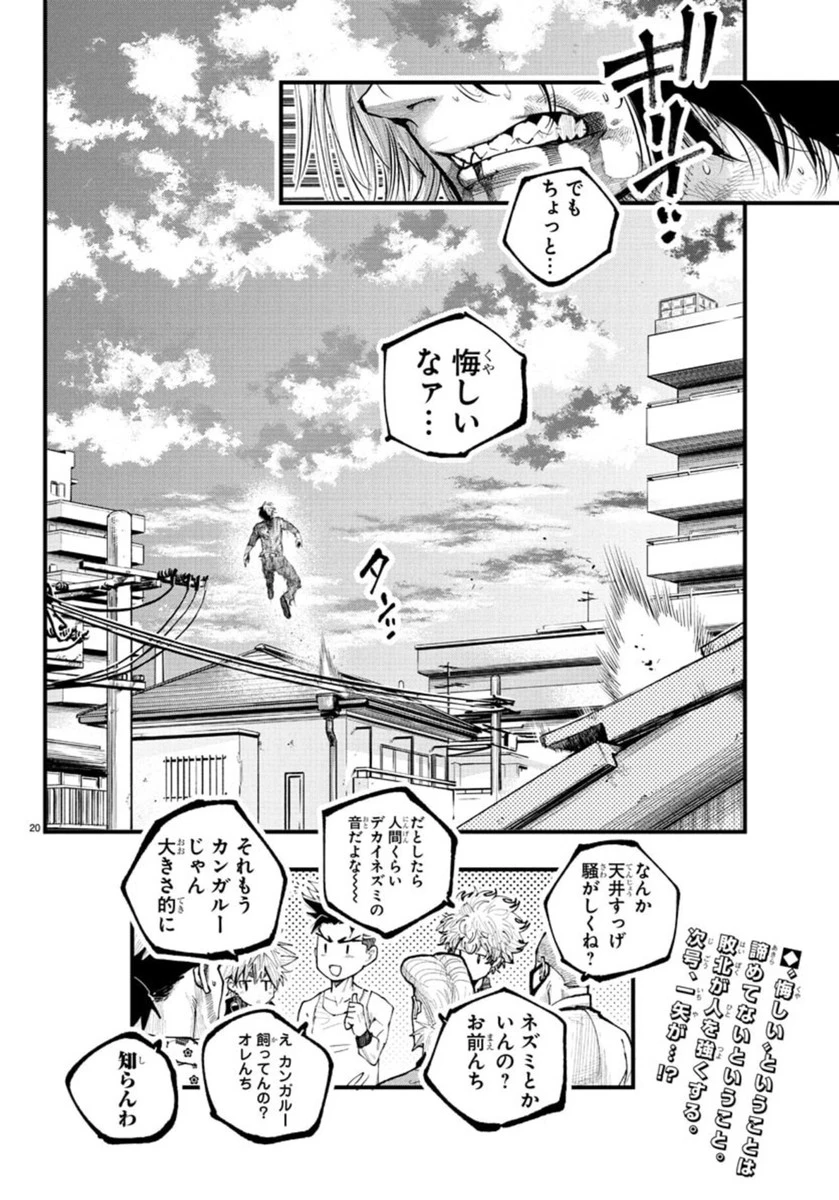 乱破~ヤンキー忍風帖~ 第28話 - 20